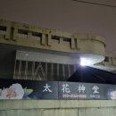 대전용한신점 태화신당, 매장 매매 고민 해결 후기