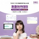 (주)퍼플아카데미
