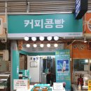 팡파미유성남마늘빵 이미지