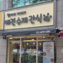 애견이야기 | 숭의동 애견수제간식 전문점 멍이네이야기 간식 포장 후기