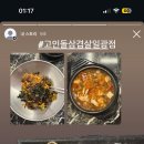 고인돌삼겹살일광