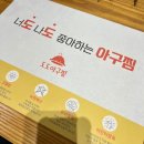 도도아구찜 이미지