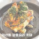 익선동 광동요리 소마soma