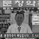 문창약국 이미지