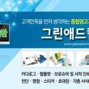 그린인쇄출판