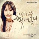 크리스탈노래 이미지