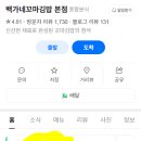 커낼워크 가을동1 | 백가네꼬마김밥 커낼워크 가을동 분식집 송도점심맛집 우동 쫄면 꼬마김밥 떡볶이