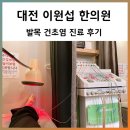 이원섭한의원 네이버블로그