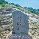 한려수도 구미점 | 보덕암/연화도 출렁다리/전망대/동두마을/섬 트래킹/연화도 수국■ [경북 구미 우리여행사 여행후기]