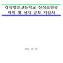 강릉명륜고등학교 이미지