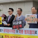 (개미뉴스) 시민단체들, "이균용 대법원장 인준되면, 민주당 책임!" 이미지