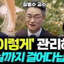 제 2의 심장이라고 불리는 발! '이렇게' 내 발 관리해야 100세까지 이미지