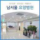 남서울요양병원 | 금천구요양병원추천 장기입원 고려한다면