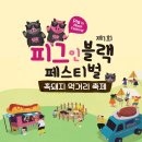 인블랙