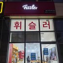 휘슬러강동 | 휘슬러 강동 미사점에서 솔라임 S 냄비세트 저렴하게 구매했던 꿀팁 후기