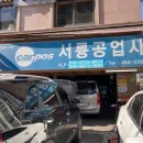 강동자동차정비공업사 이미지