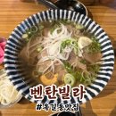 부광로 | 부천 옥길동 맛집 &#39;벤탄빌라&#39; 베트남 음식 내돈내산 후기