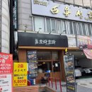 기분좋은안경원호계점 | 호계사거리 맛집 호락호락｜호계동 이자카야에서 즐긴 안양 숙성회 후기