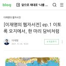 이재명 웹 자서전 링크 이미지