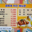 경희통닭 이미지