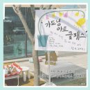 은아트 | 천안 두정동 미술 원데이클래스 아이 체험 추천 | 은담화실 가드닝아트 클래스 다녀온 후기