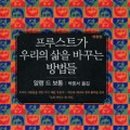 프루스트 이미지