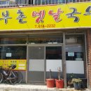 부촌국수 이미지