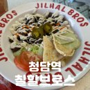 청담푸드시스템 | 강남 할랄가이즈 | 뉴욕 스트리트 푸드의 진수, 중독성 강한 [질할브로스 청담점]