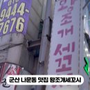 왕조개세꼬시