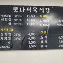 맛나식육식당 이미지