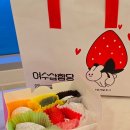 진남로상가길 | 여수 딸기모찌 삼합당 혼합6구모찌 포장 추천