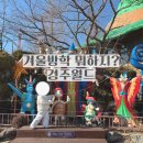 (주)오픈마인드월드 | 경주월드 겨울방학 방문 후기｜120cm 미만 아이도 탈 수 있는 놀이기구 총정리