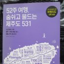 ARAN9st 책밥 52주 여행, 숨쉬고 물드는 제주도 531