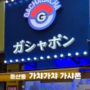 엔비빌딩 | [가챠가챠 가샤폰] 둔산동 놀거리 타임월드 앞 새로 생긴 가챠샵 완전 싸다!