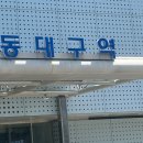 CT카아트 | 대구 여행 맛집 코스 [국일불갈비,동성로 연막창,펍 파머스,국일국밥,수성못 카페,아르떼 수성랜드,연극...