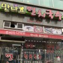 만나요멸치국수