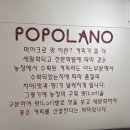 포포라노 - 남동구 인주대로591번길 94 | 포포라노
