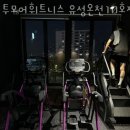 투모어휘트니스 이미지