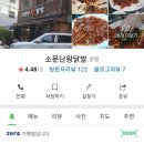 소문난 왕닭발 네이버블로그