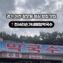 손가네메밀막국수