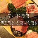 진참치송정점 이미지