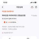 파리바게뜨금강점
