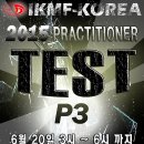 P1~P3 레벨테스트 국제 크라브마가 연맹IKMF-KOREA 이미지