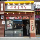 새전주식당 네이버블로그