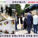 수장례식장 - 부산진구 동평로 401 | 수장례식장