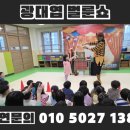 중산초등학교 | 유치원공연 인천중산초등학교 병설유치원 벌룬쇼 후기