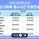 열린금호교육문화관 | (열린금호교육문화관) 신규등록 접수시간 조정 안내