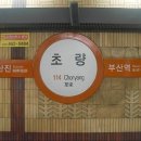 도시철도 초량역 이미지