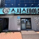 스시스테이션문성점 | 구미회전초밥 문성 맛집 스시스테이션 문성 직영본점 혼밥 후기