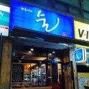 창순이네술집 이미지